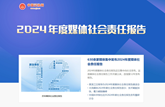 2024年度媒體社會責任報告
