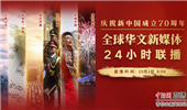 中國新聞網社會責任報告（2019年度）