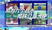 浙江衛視社會責任報告（2020年度）