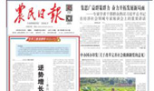 農民日報社會責任報告（2020年度）