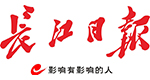 長江日報報業集團