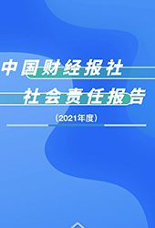 中國財經報