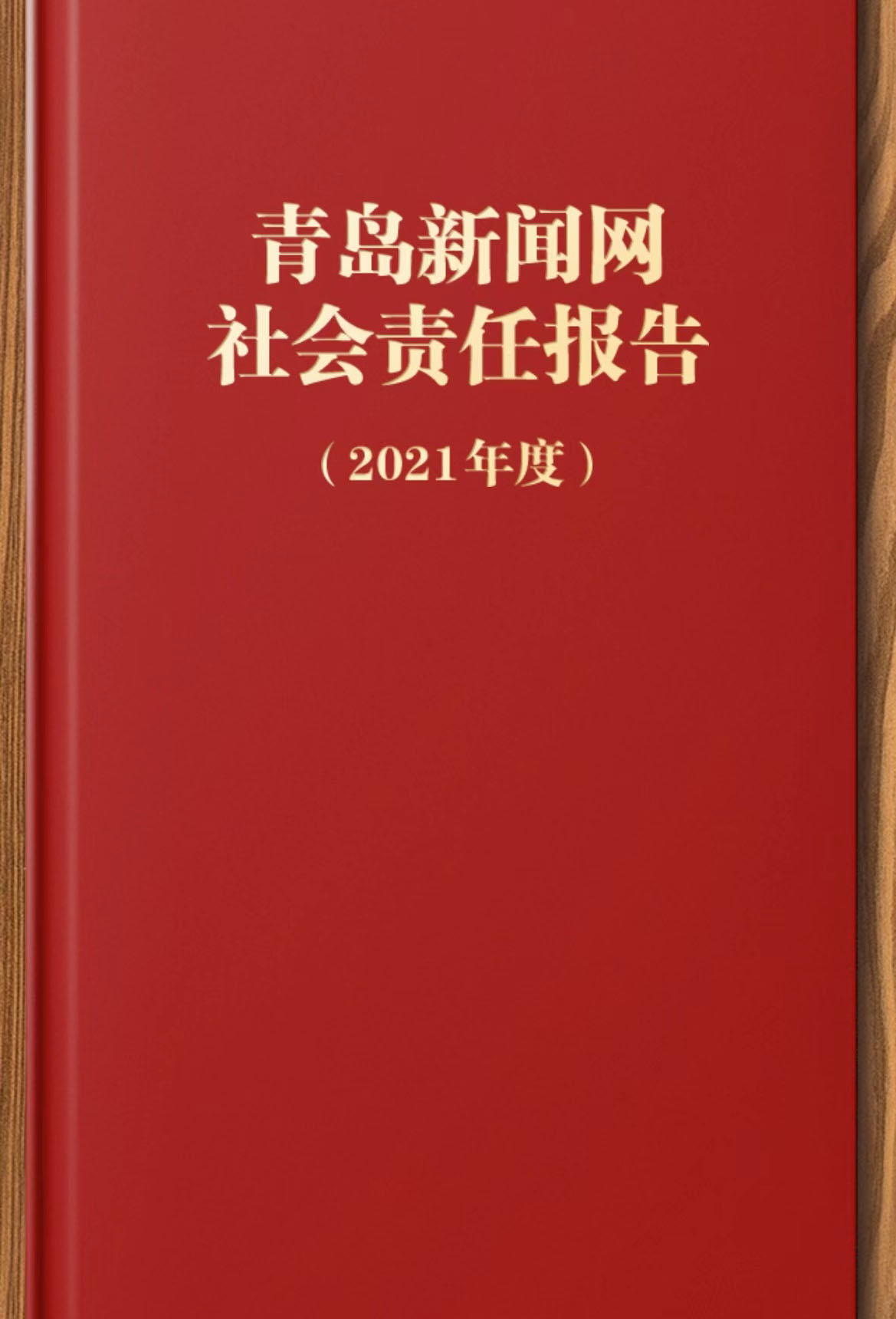 青島新聞網