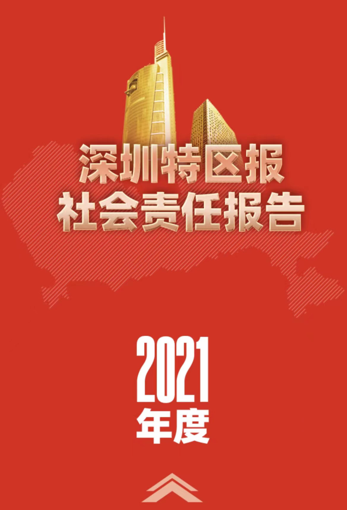 深圳特區報