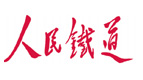 《人民鐵道》報業