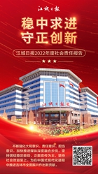 江城日報