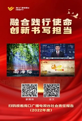 海口廣播電視臺
