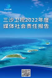 三沙衛視