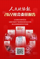 人民政協報