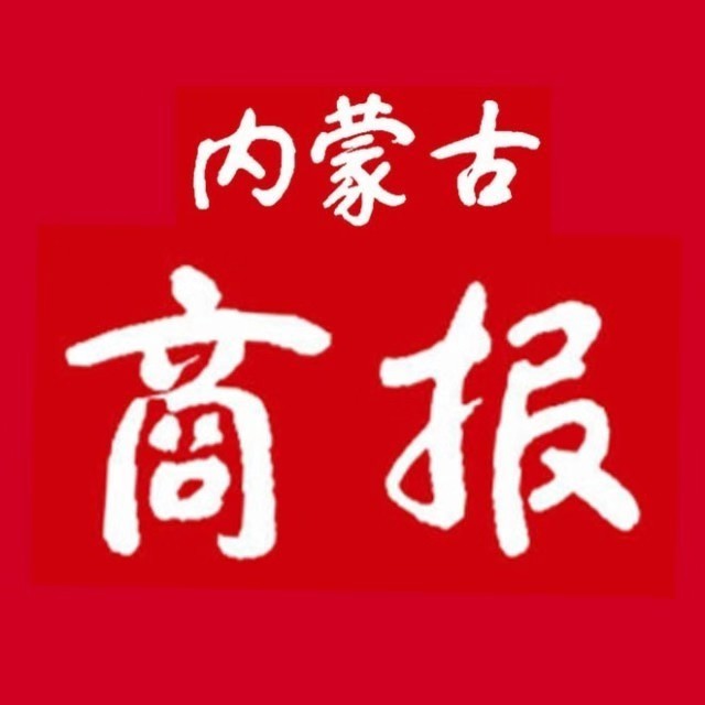內蒙古商報