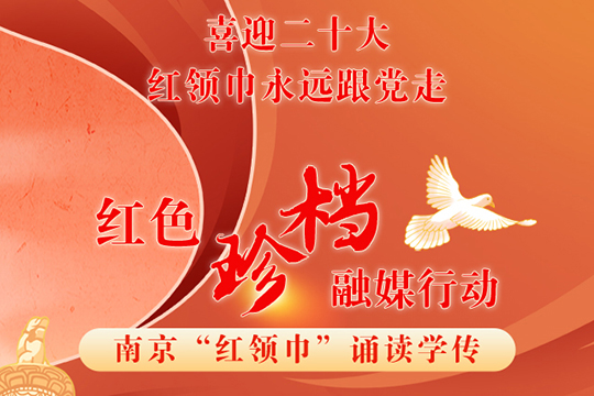 喜迎二十大 紅領巾永遠跟黨走