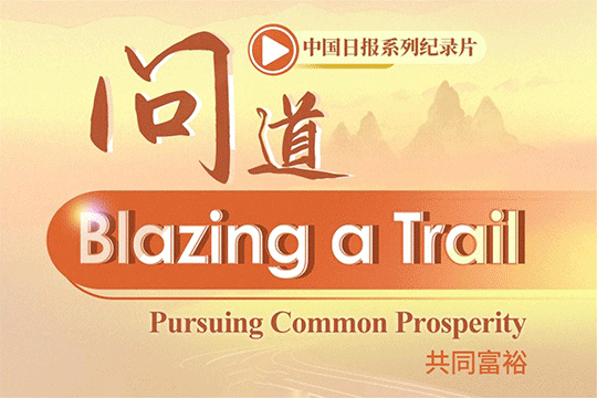 問道