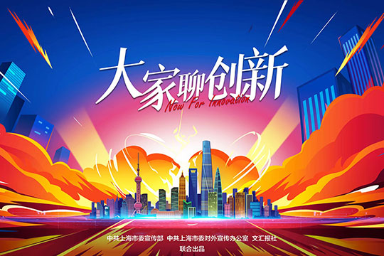 大家聊創新