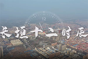 大河財立方： 到新聞現場去！直擊長垣十二時辰