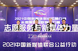 “中國新媒體聯合公益行動”品牌正式發布